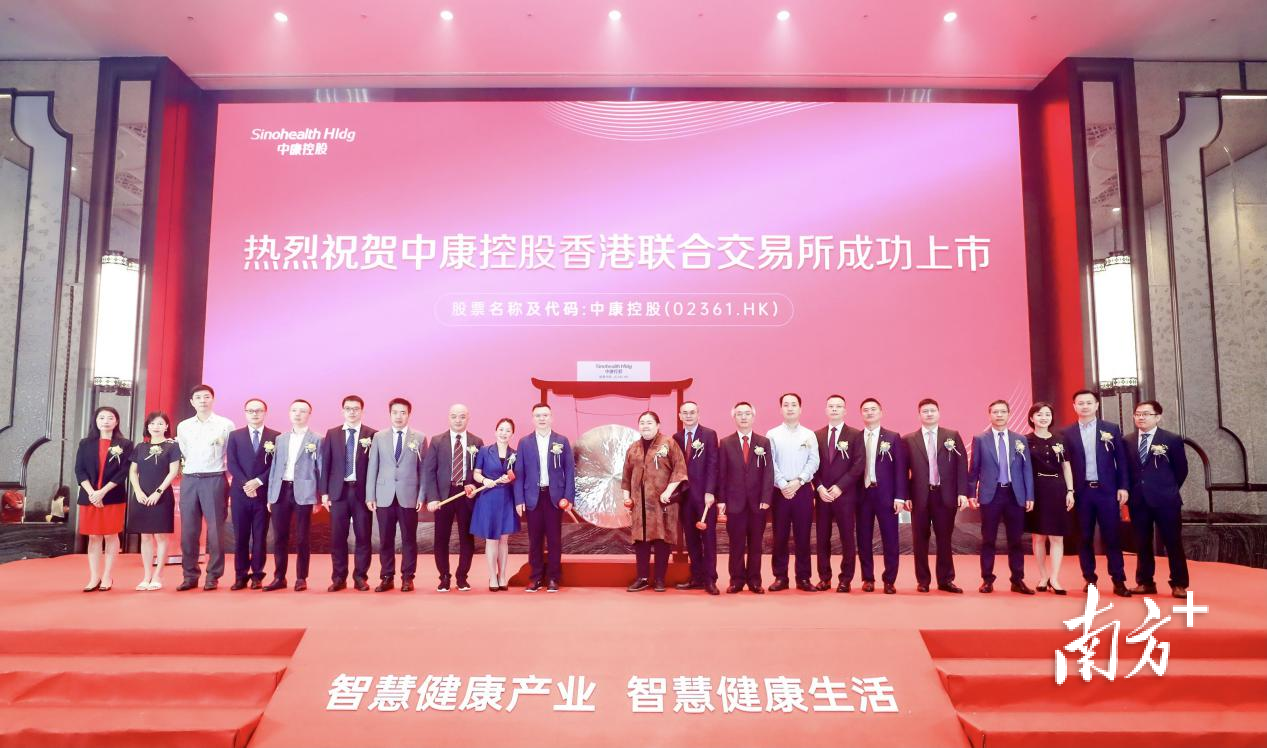 中康控股正式在香港联合交易所上市！南沙迎来第十三家上市公司_南方plus_南方+