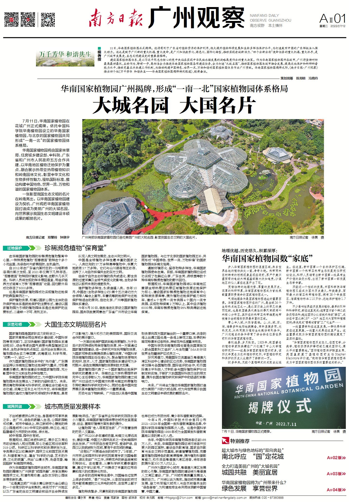 南方日报7月12日广州观察AII01版报道。