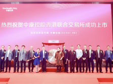 中康控股正式在香港联合交易所上市！南沙迎来第十三家上市公司