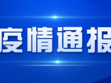 轨迹公布！珠海新增2例确诊病例，均在同一幼儿园工作