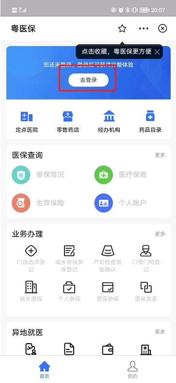 图为登录方式。