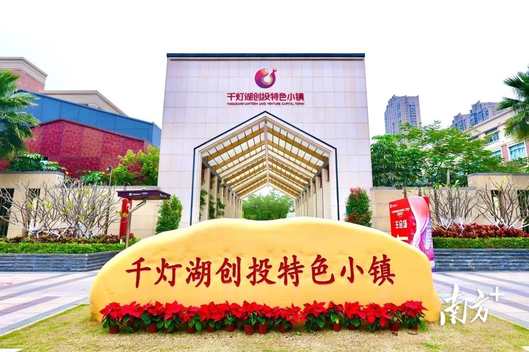 千灯湖创投特色小镇。资料图片