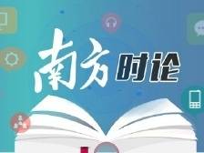 三论：千方百计保持经济运行在合理区间