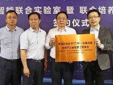 香港科技大学（广州）与思谋科技联合实验室揭牌成立