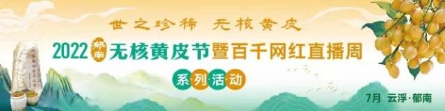 郁南小黄皮果走俏国外大市场！初上市就有三批出口加拿大