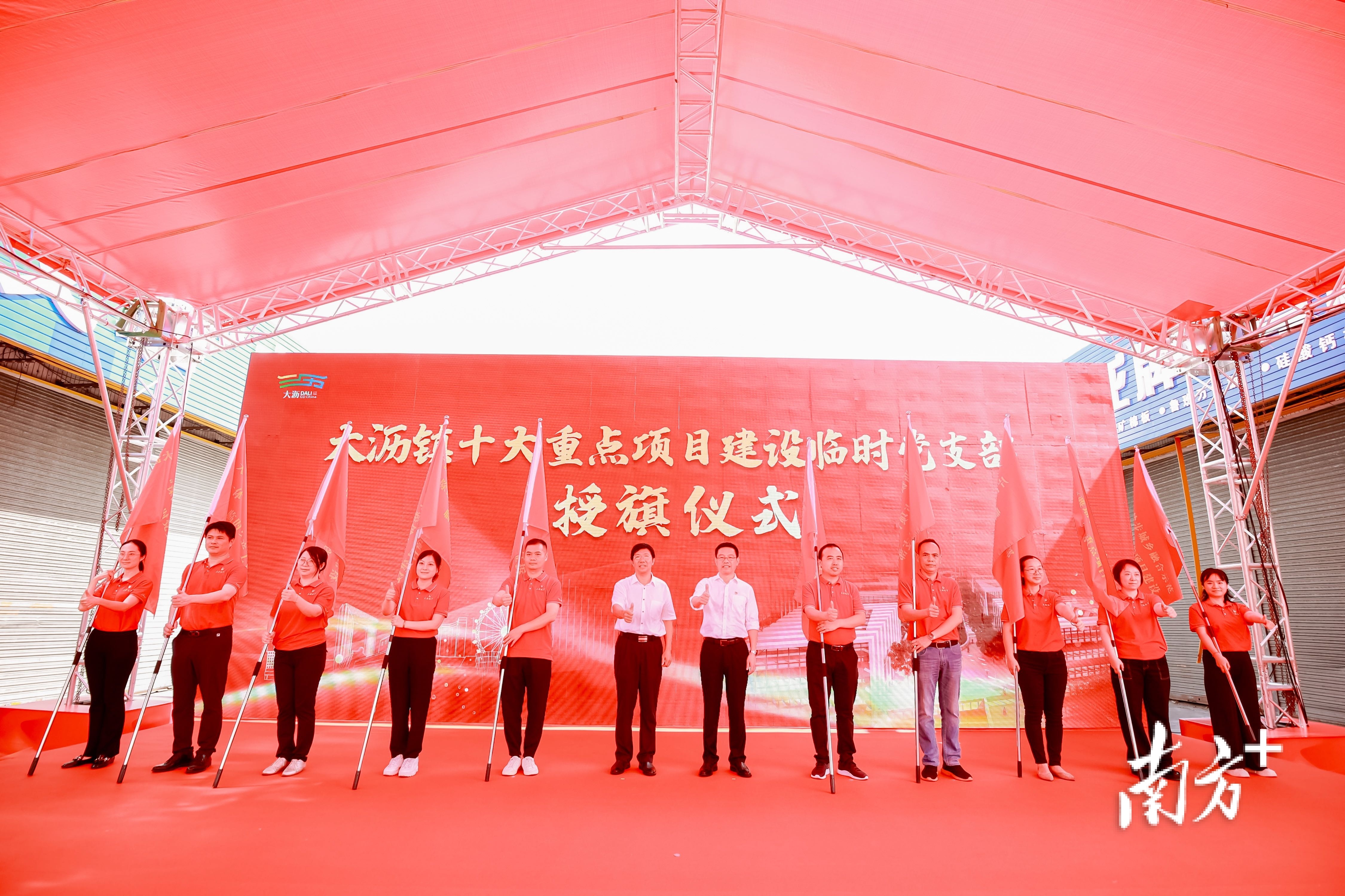 现场,大沥镇成立了大沥镇重点项目建设总指挥部临时党总支部,下设包括凤池装饰材料市场拆除改造项目在内的十大重点项目建设临时党支部。大沥供图 现场,大沥镇成立了大沥镇重点项目建设总指挥部临时党总支部,下设包括凤池装饰材料市场拆除改造项目在内的十大重点项目建设临时党支部。大沥供图