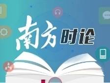 五论：坚决守好国家安全“南大门”