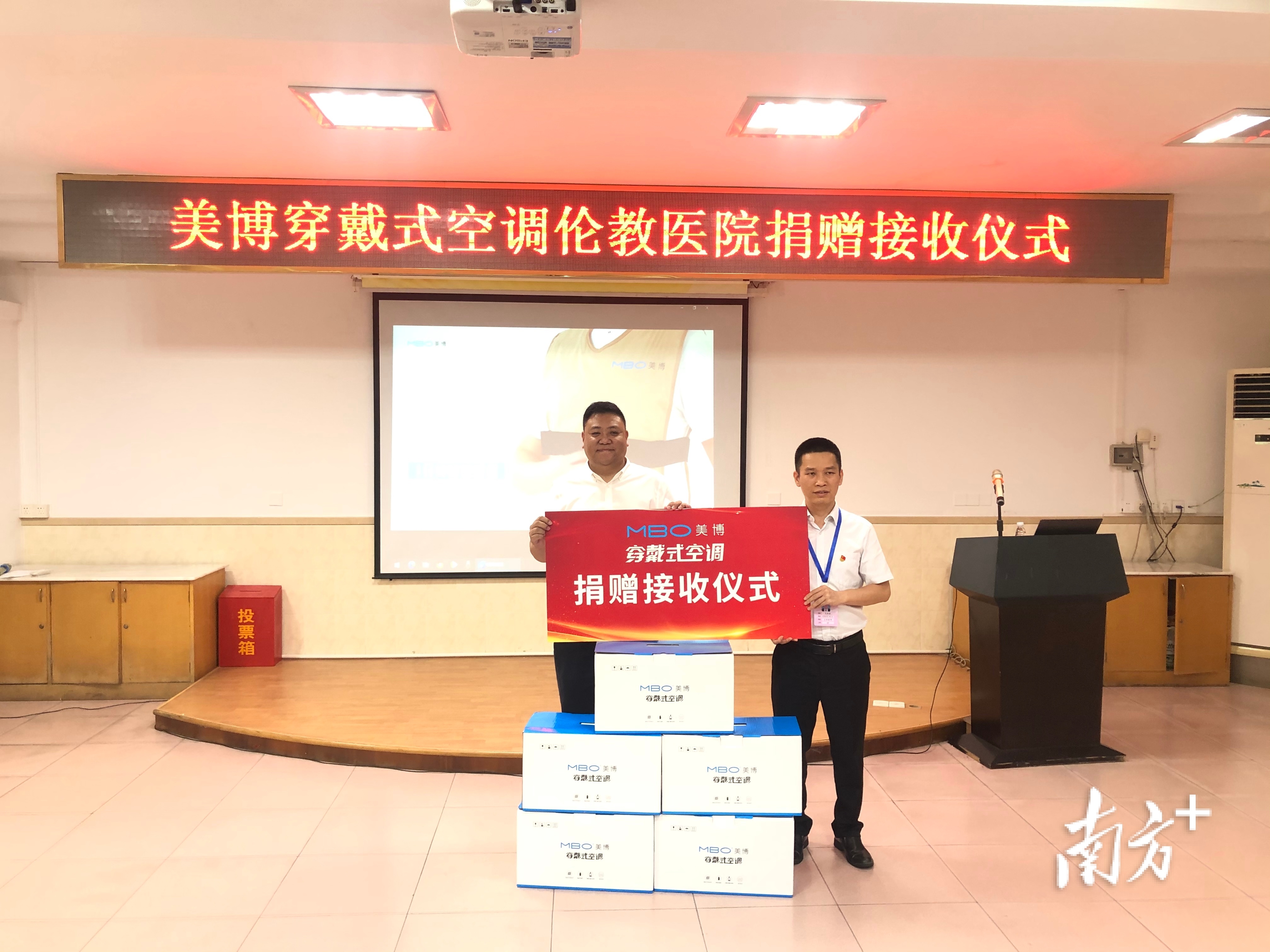 美博空调向伦教医院捐赠一批可穿戴式空调。欧阳少伟 摄