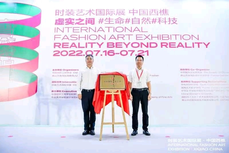 中国纺织工程学会广东·西樵工作站揭牌。西樵镇宣传文体旅游办供图