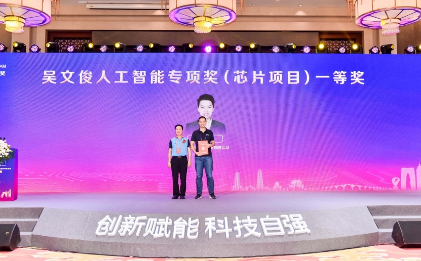 鲲云科技获吴文俊人工智能芯片专项一等奖。