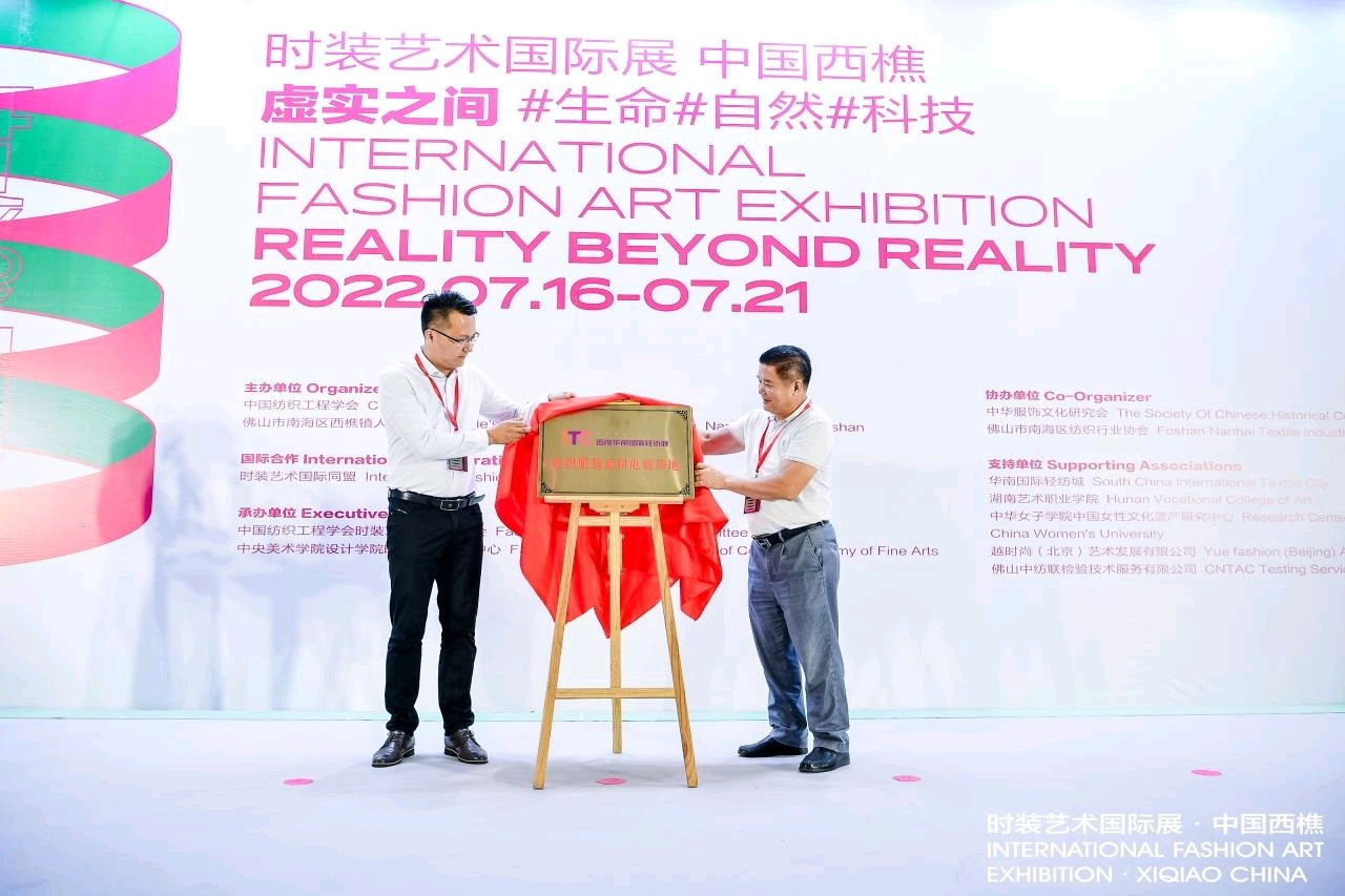 西樵华南国际轻纺城纺织服装面料电商基地揭牌。西樵镇宣传文体旅游办供图