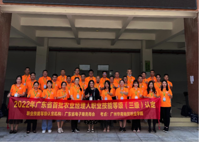 广东省首批农业经理人职业技能等级认定完成！