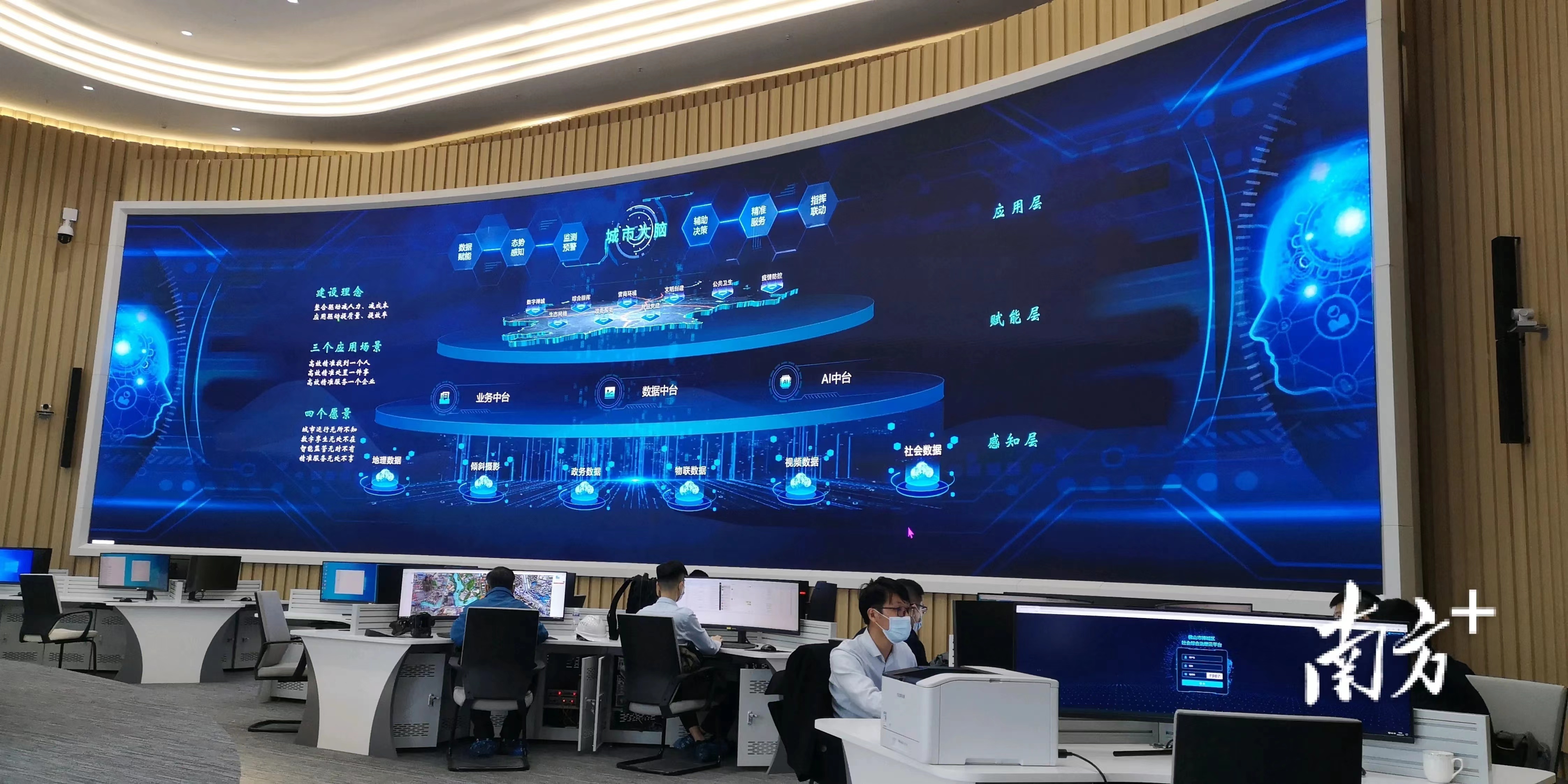 禅城区城市大脑。卢浩能摄 禅城区城市大脑。卢浩能摄