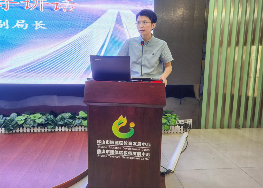 顺德区教育局副局长刘进华讲话