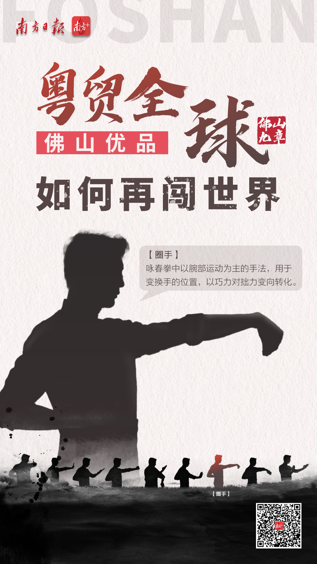 圈手,咏春拳中以腕部运动为主的手法,用于变换手的位置,以巧力对拙力变向转化。 圈手,咏春拳中以腕部运动为主的手法,用于变换手的位置,以巧力对拙力变向转化。