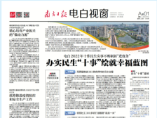 电白办实民生“十事”绘就幸福蓝图|速览《南方日报·电白视窗》85期