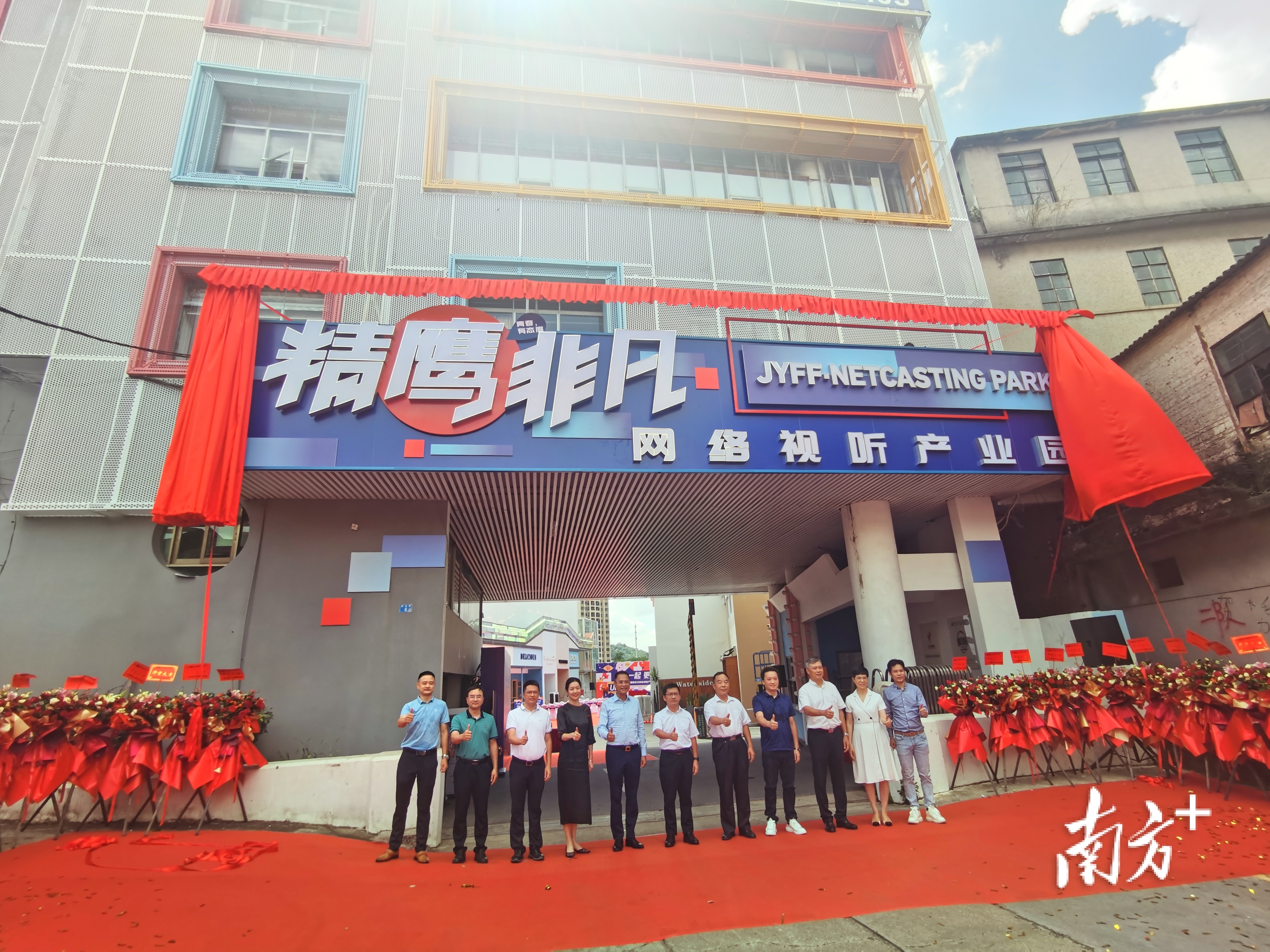 精鹰非凡网络视听产业园正式揭牌。刘明 摄