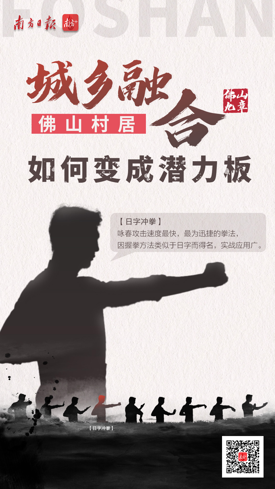 日字冲拳，咏春攻击速度最快、最为迅捷的拳法，因握拳方法类似于日字而得名，实战应用广。