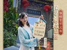 领略千年文脉 探寻东坡足迹