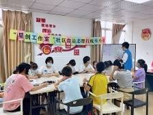 ​南沙榄核开展“星创工作室”社区自治志愿行成长小组