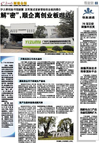 媒体当时对伊之密上市进行报道