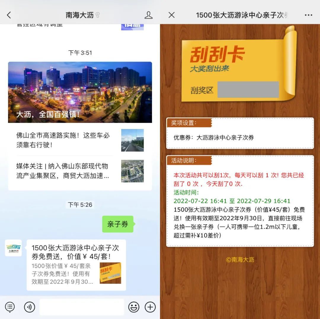 使用有效期为2022年9月30日，直接前往现场兑换一张亲子券（一人可携带一位1.2m以下儿童免费，超过1.2则需补￥10差价）