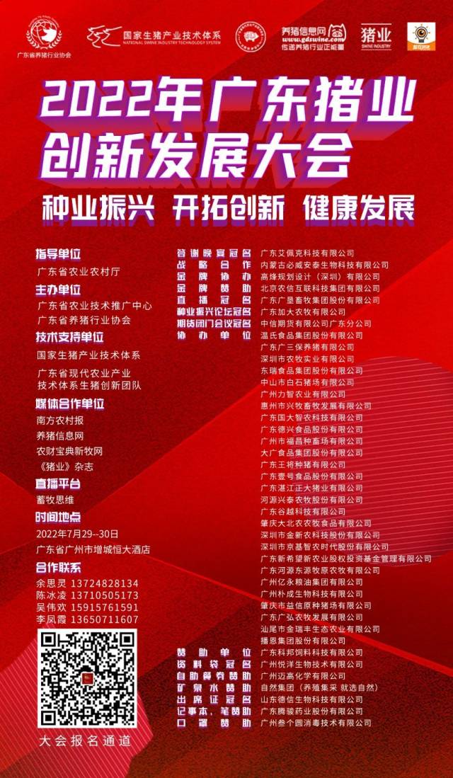 定了！2022年广东猪业创新发展大会将于7月29