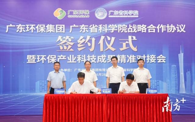 广东环保集团与广东省科学院签署战略合作协议。