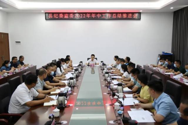 龙门纪委监委召开2022年年中工作总结推进会
