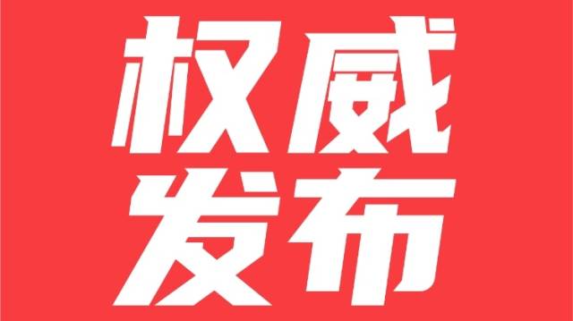 中国国家版本馆举行落成典礼，黄坤明出席并讲话