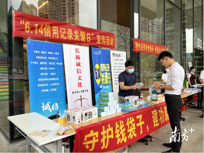东莞“6.14信用记录关爱日”宣传活动现场。 东莞“6.14信用记录关爱日”宣传活动现场。