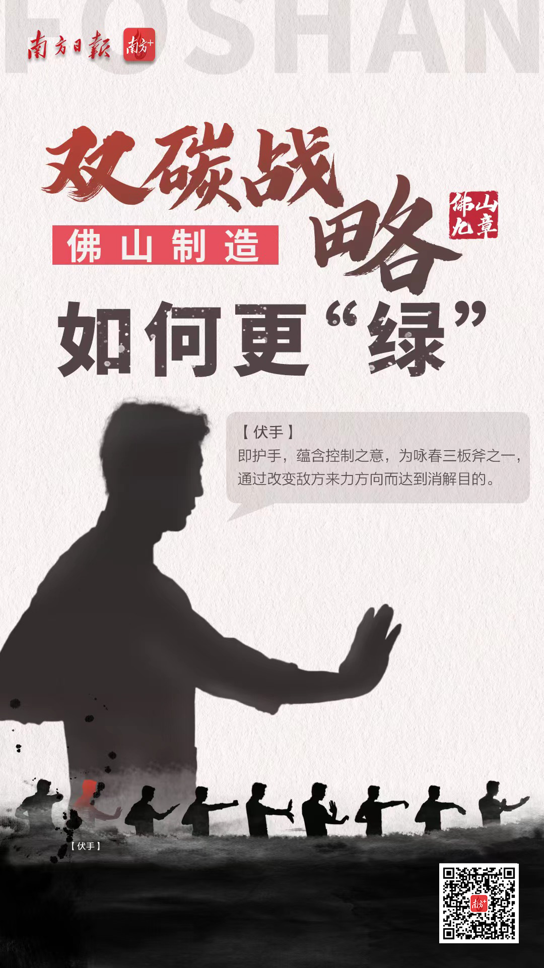 伏手，即护手，蕴含控制之意，为咏春三板斧之一，通过改变敌方来力方向而达到消解目的。