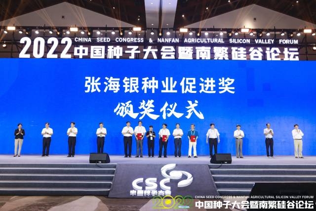 ​15人获奖！“张海银种业促进奖”在三亚颁发