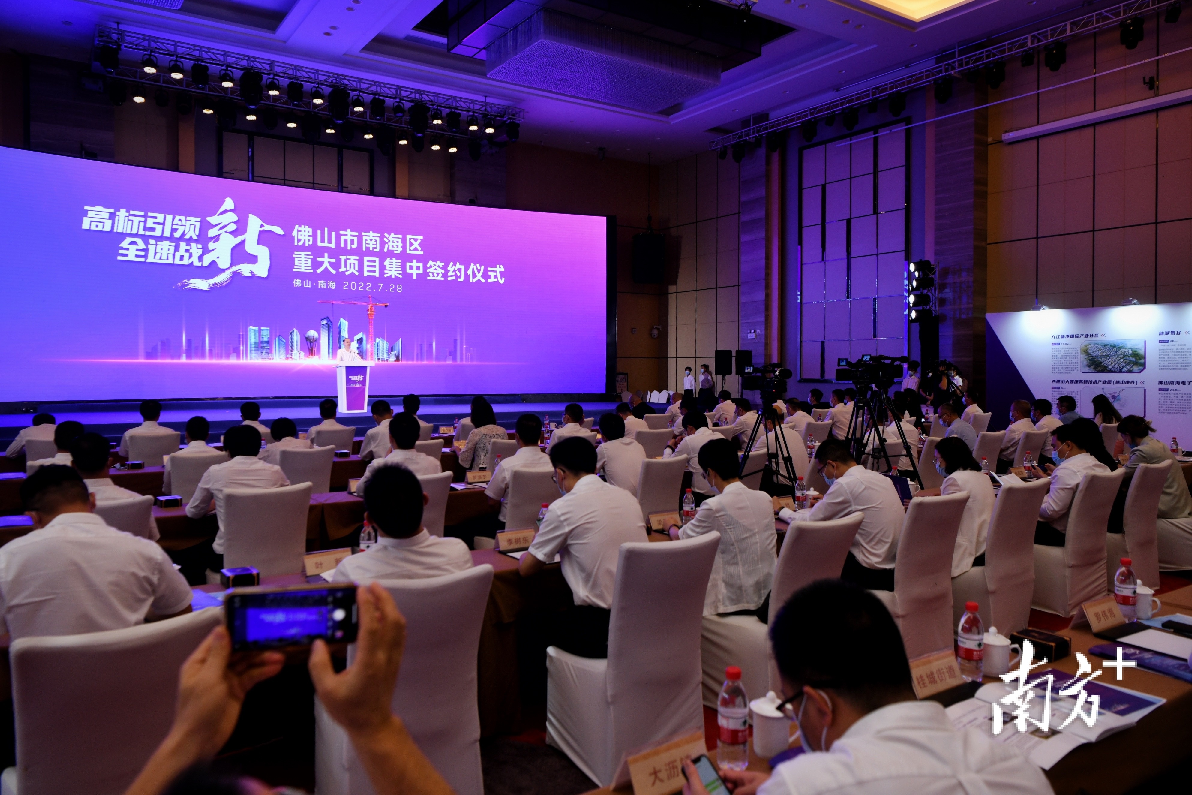 7月28日，南海区举办重大项目签约仪式。南海年鉴社供图