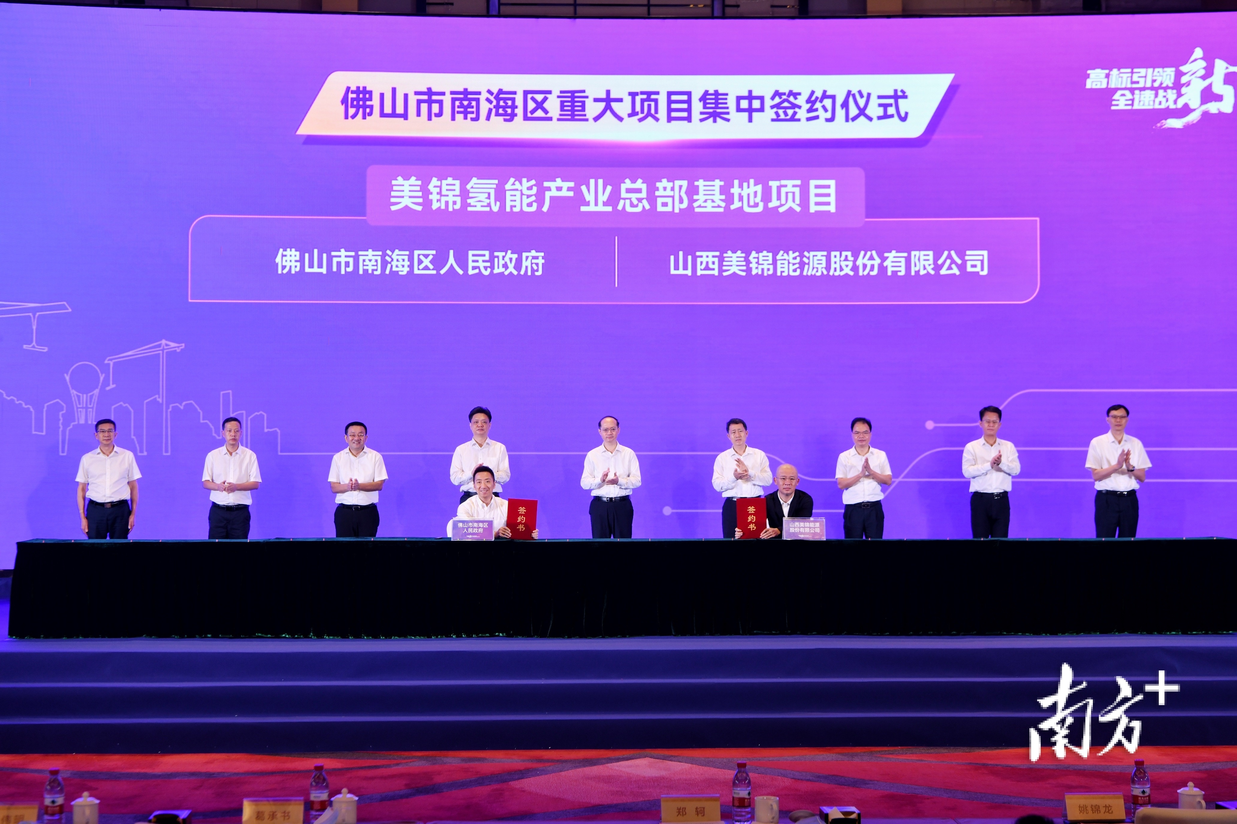 美锦氢能产业总部基地项目签约落子南海。南海年鉴社供图