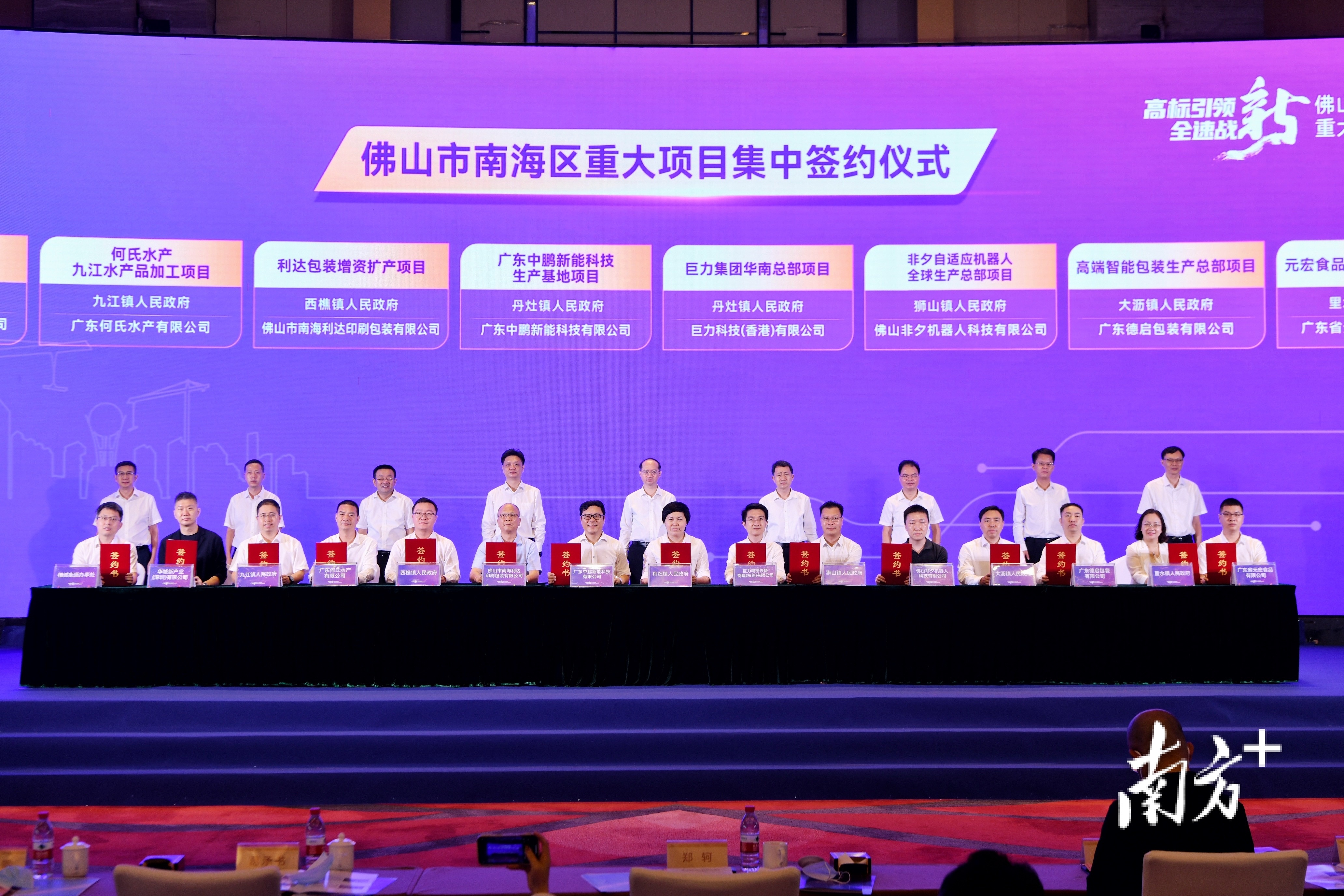 海天大健康绿色产业项目等项目集中签约现场。南海年鉴社供图