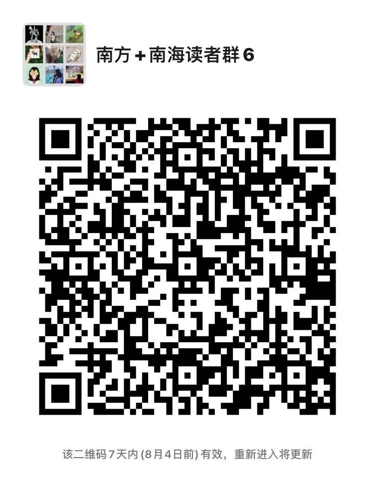 南方+南海读者群二维码