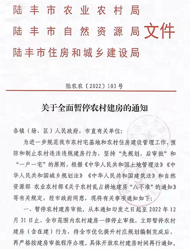 全面暂停农村建房？“群发”两个月后，陆丰“撤回”了这条“消息”
