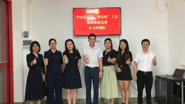 坦洲代表队|中山市首届“香山杯”工会集体协商竞赛
