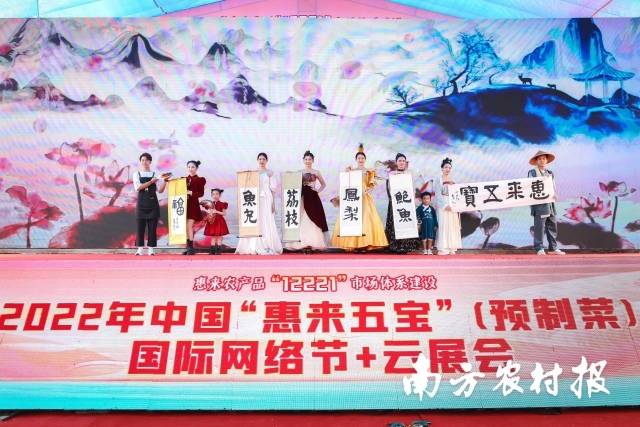 2022年中国“惠来五宝”（预制菜）国际网络节+云展会举办。