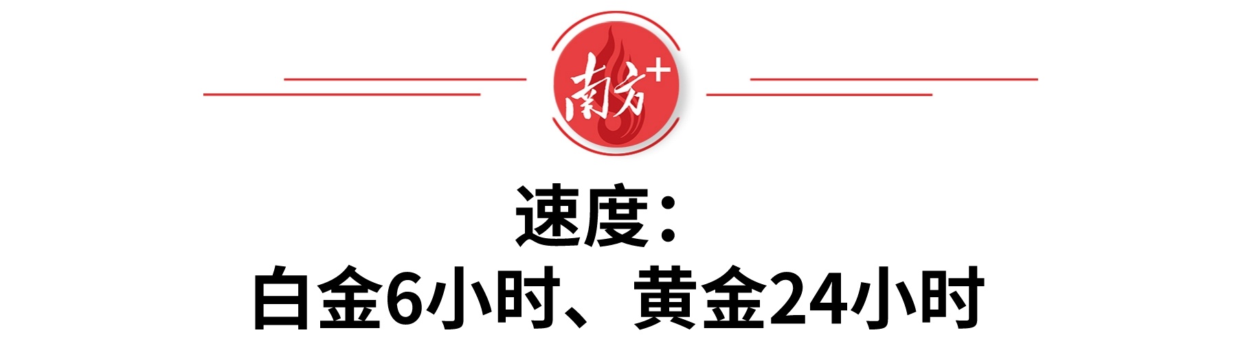 南方+ 杨馥铫 制图