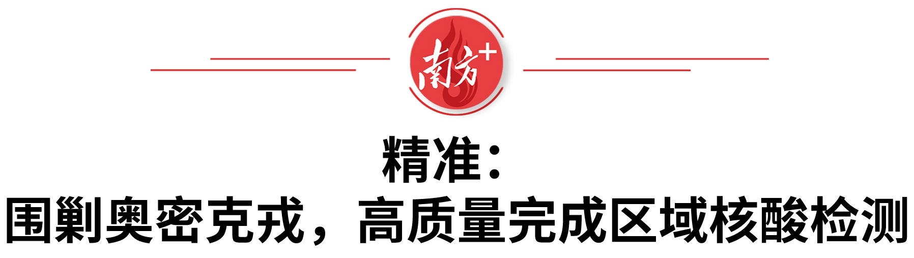 南方+ 杨馥铫 制图