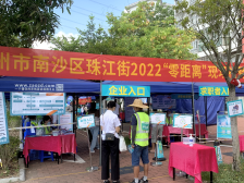 提供超700个岗位，南沙珠江街举办“零距离”现场招聘会