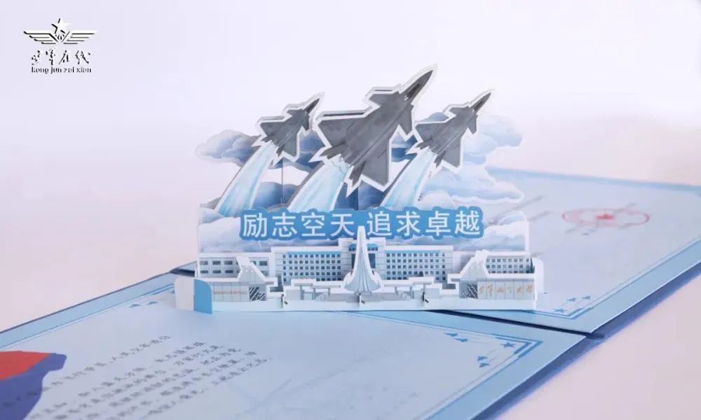 空军航空大学录取通知书。