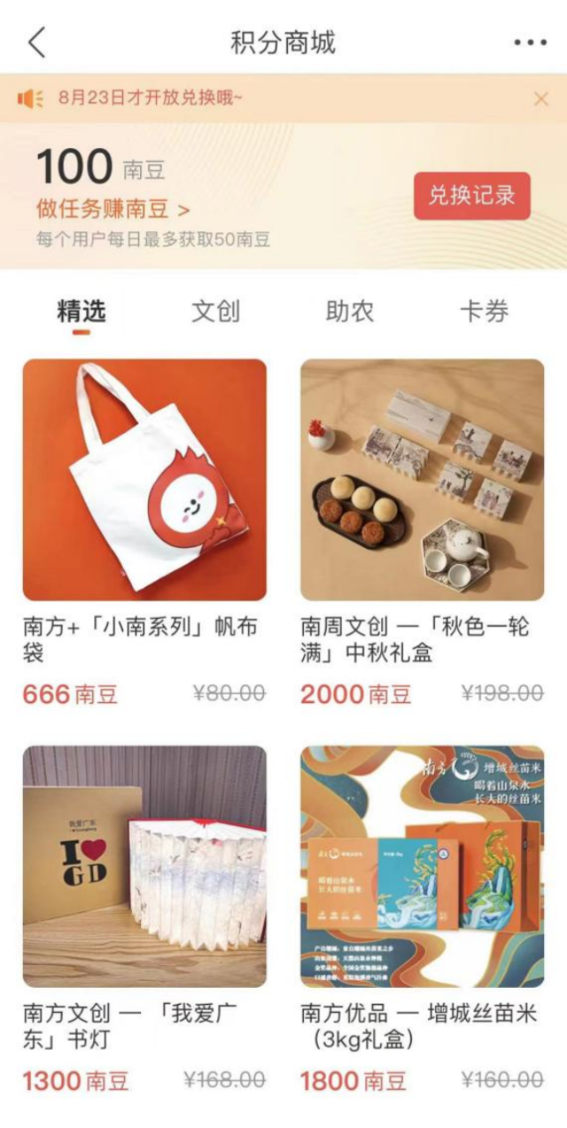 好米“豆”来换！上南方+商城，南方增城丝苗米等你领回家