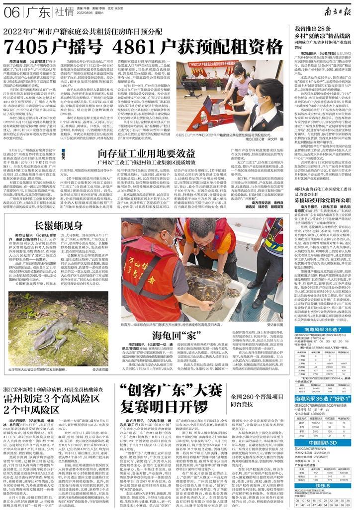 南方日报8月6日A6版报道。