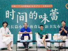 葛亮最新长篇小说《燕食记》出版，借饮食勾勒百年粤港“梦华录”