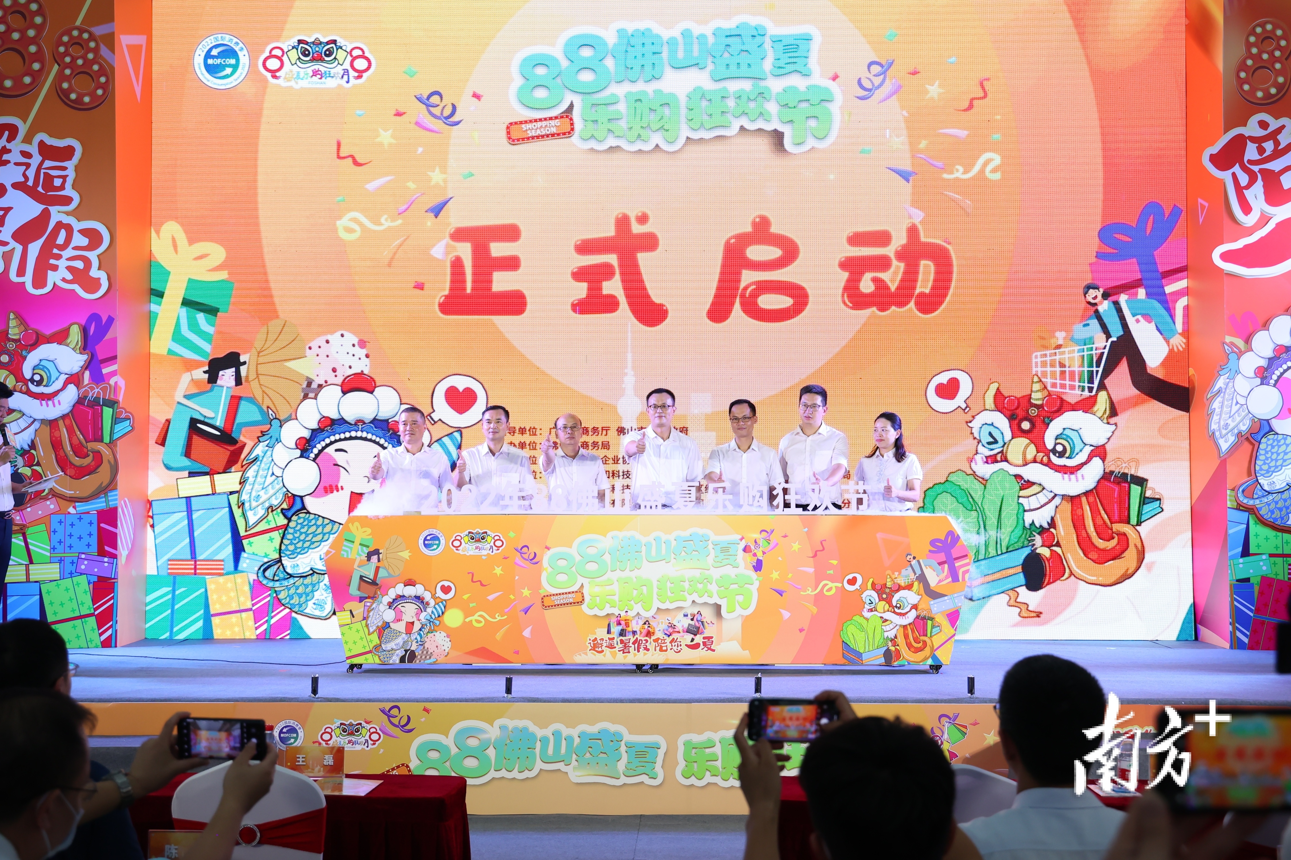 “88佛山盛夏乐购狂欢节”启动仪式现场。 佛山市商务局供图