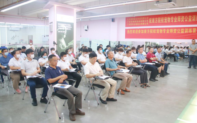 南方院校宠物专业师资公益培训中期总结会在广州成功举办