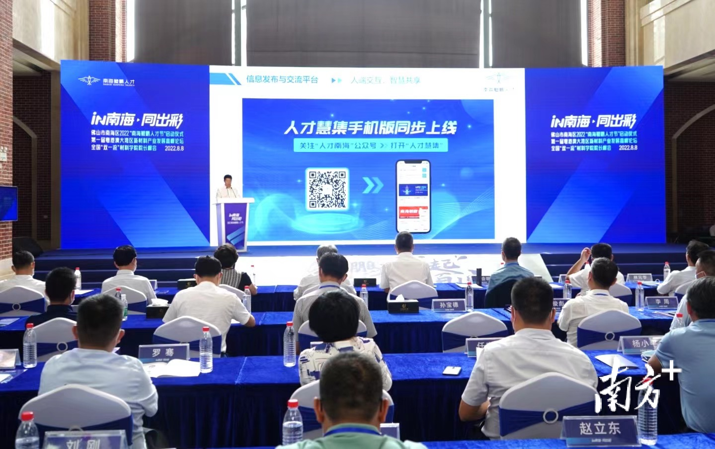 “人才慧集”手机版同步上线。